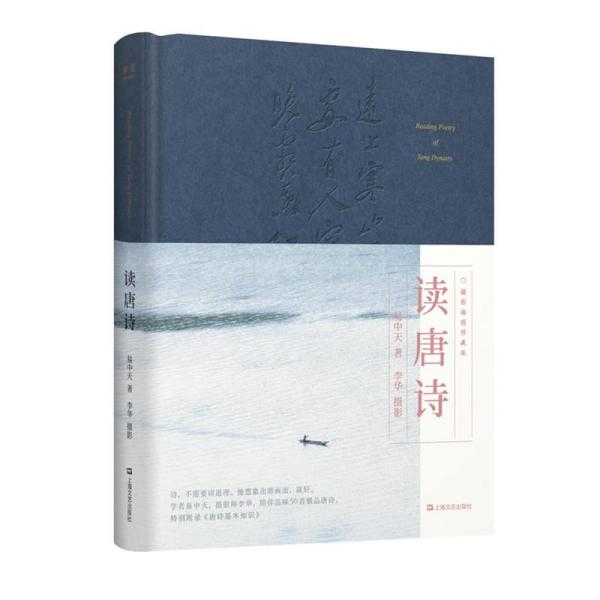 《易中天读唐诗》解读心目中56首极品唐诗 谈意境 讲故事 品格律 [pdf]