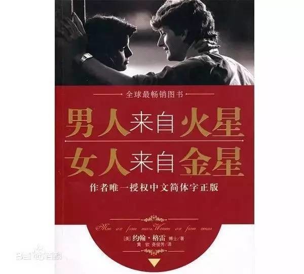 《男人来自火星，女人来自金星》升级版 [pdf]