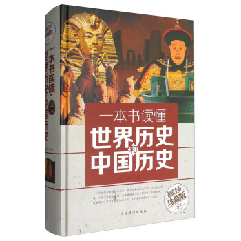 《一套书读懂中国史》套装共35册 感受历史兴衰 揭示历史和人性的诡秘 [pdf]