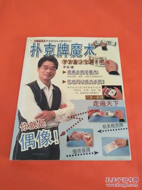 《扑克牌魔术: 罗宾魔法宝典》跟着大师学魔术 学会去泡妞 [pdf]