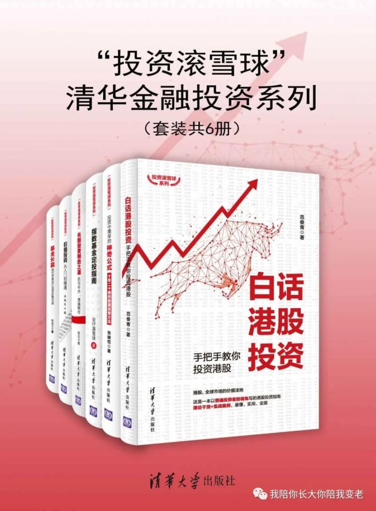 《投资滚雪球清华金融投资系列》套装共6册 [epub]