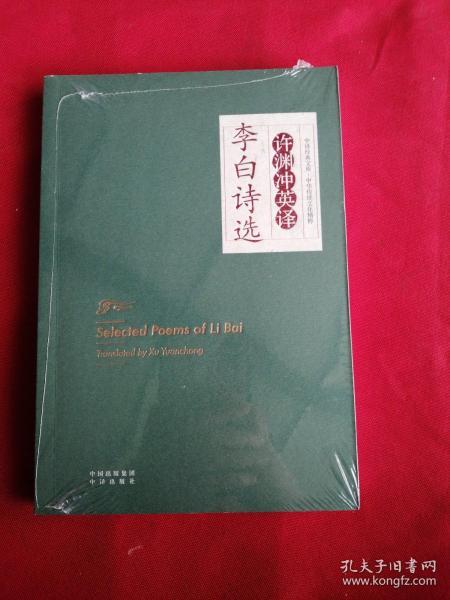 《许渊冲英译中国传统文化经典》百岁版21种26册 [epub]