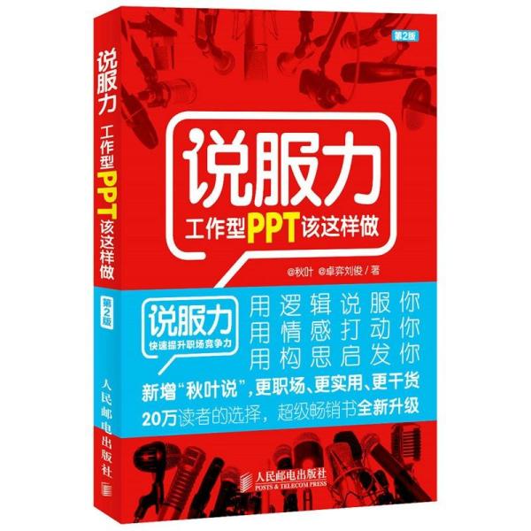 秋叶工作型PPT应该这样做