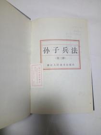 《黄埔军校孙子兵法课》成为棋手 不做棋子 [pdf]