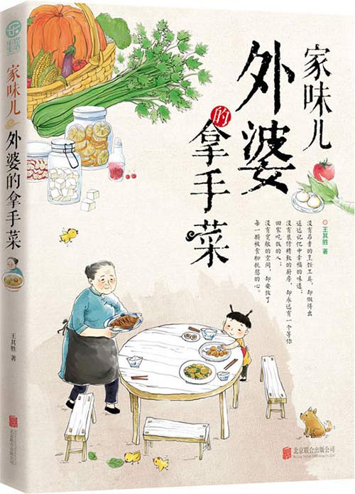 《家味儿：外婆的拿手菜》离家越远牵绊越紧 [pdf]