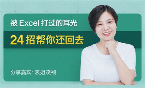 被Excel打过的耳光，24招帮你还回去