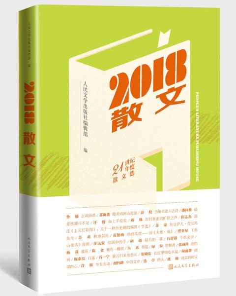 《人民文学出版社2021年度好书》全20种 汇集国内外优秀文学作品 [pdf]