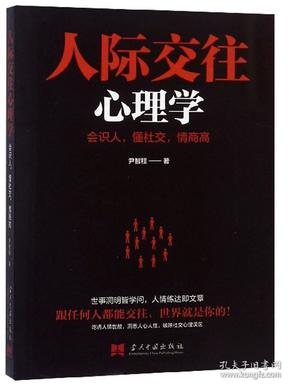 《不可不看的心理学经典全集》套装共20册 高情商相处之道 走出人生困境 [pdf]