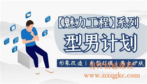 坏男孩学院型男计划