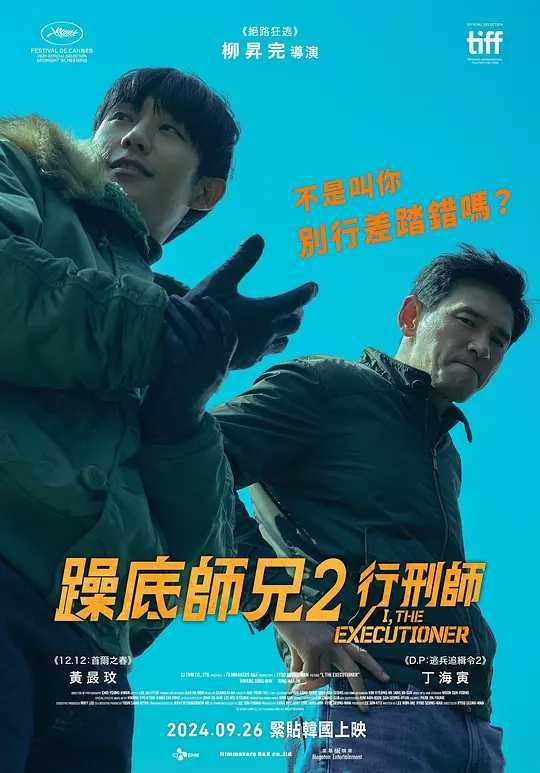 老手2 (2024)【附1~2部】韩语中字【1080P】又名: 躁底师兄2 行刑师 / 辣手警探2