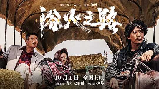 浴火之路（2024）中文字幕（1080P）又名: 虎狼之路 / 虎狼行动 / 大路与樱