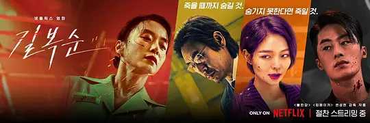 杀死福顺（2023）韩语中字（1080P） 又名：格杀福顺