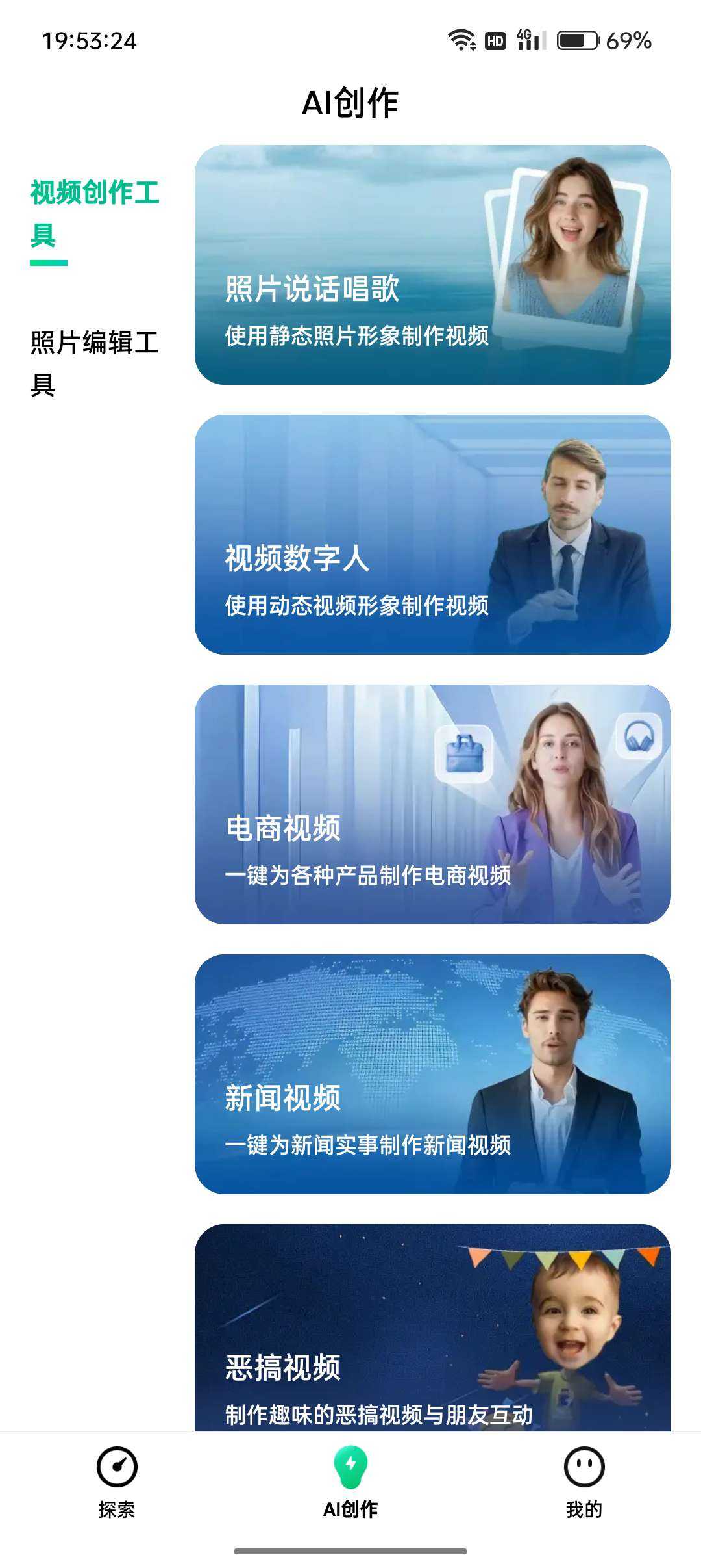 手机就能玩的数字人工具，简单好用！