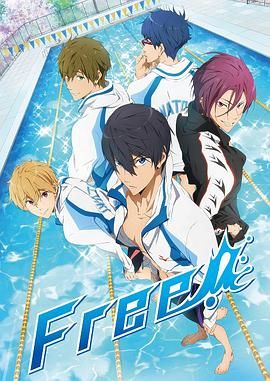 男子游泳部 第一季 Free!