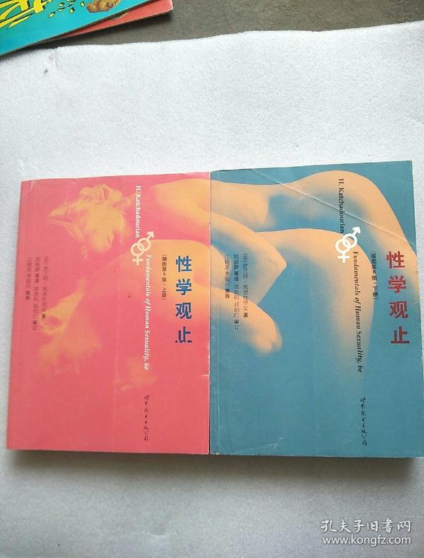 《性学观止》插图第6版 上下册 公认的性学经典读本 [epub]