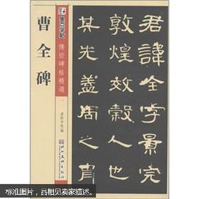 《中华碑帖精粹》套装12册 日常临习常备字 楷 [pdf]