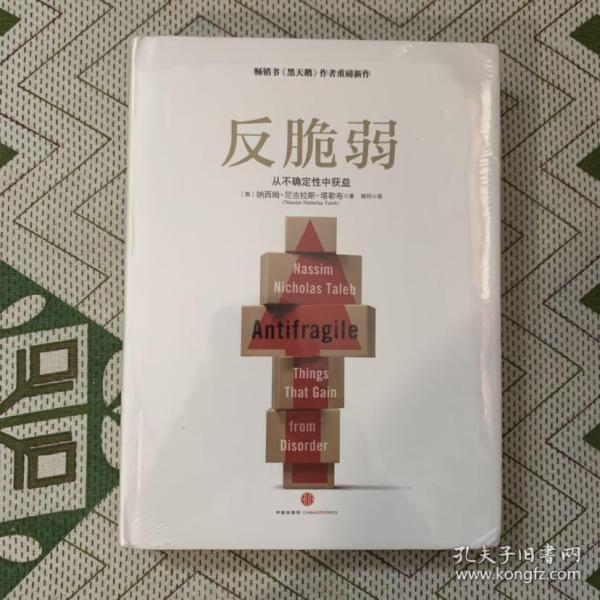 《反脆弱：从不确定性中获益》 [pdf]