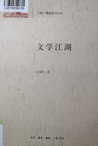 《三联精选》套装共17册 [pdf]