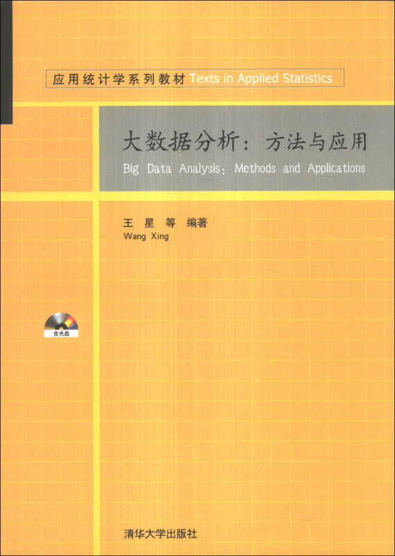 《统计学图鉴》一本超萌的统计学入门书 趣味图解统计分析方法 [pdf]