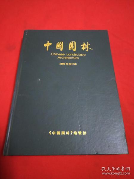 《散文》2021年合订本 中国文学园林的园中之园 [pdf]