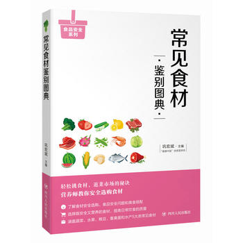 《常见食材鉴别图典》逛菜市场的秘诀 [pdf]