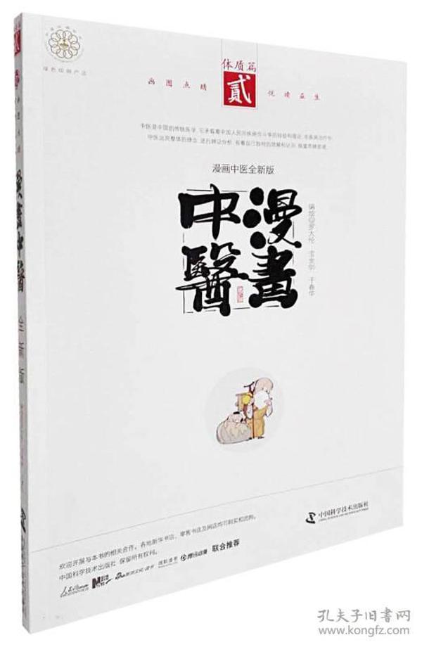 《漫画中医全新版》基础篇 中医爱好者必备 [pdf]