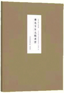 《如朕亲临》帝王肖像崇拜与宋代政治生活 [pdf]