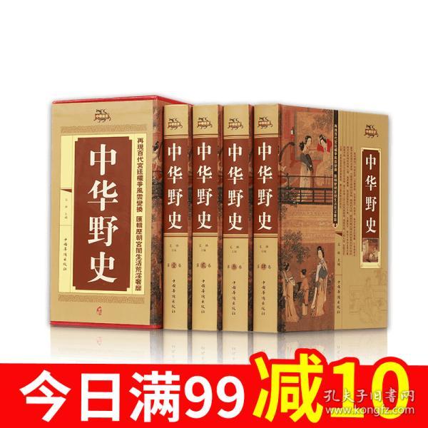 《中华野史》集成全12册 中国历史上众多非官方记载 传说与秘闻 [pdf]