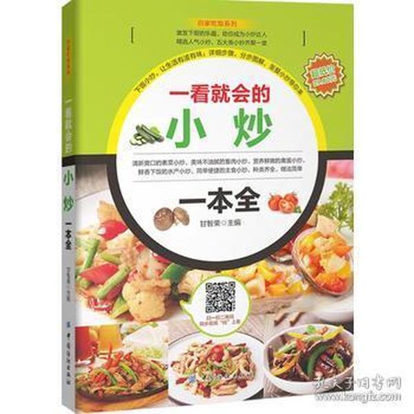 《一看就会的主食一本全》 [pdf]