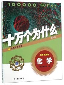 《十万个为什么》第六版全套18本 科普读物 [epub]