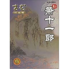 《武侠经典古龙作品文集》精装81册 古龙作品全集 [pdf]