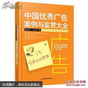 《中国优秀广告案例与鉴赏大全》中国本土最精彩最有创意的广告案例 [pdf]