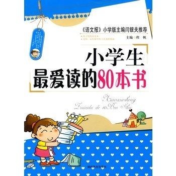 《每周带小学生听本书》音频课程