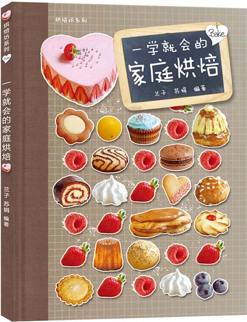 《一学就会的家庭烘焙》家庭烘焙的基本常识 [pdf]