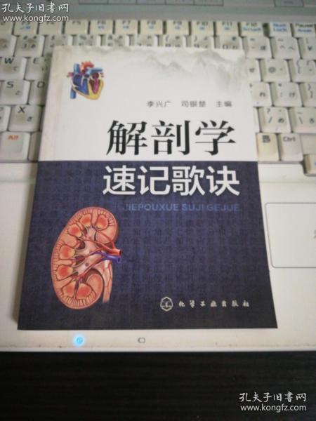 《解剖学速记歌诀》以精炼的歌诀形式概括解剖学精要 [pdf]