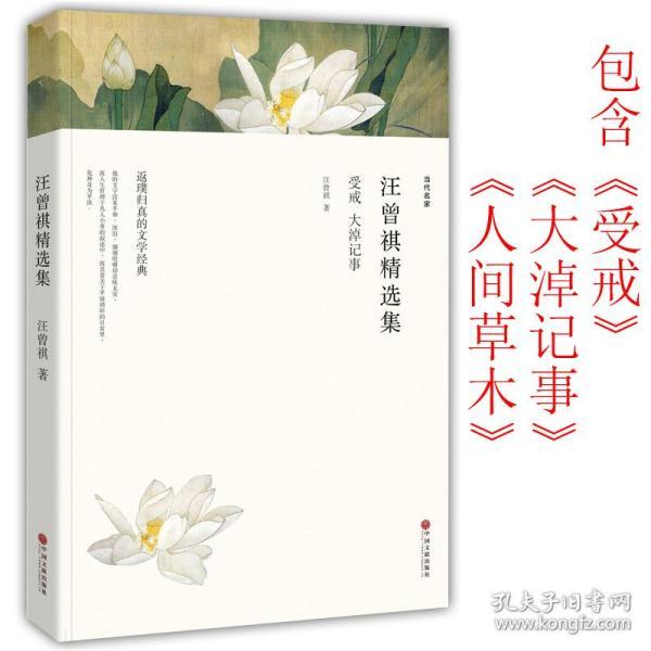 《人间滋味》汪曾祺散文精选 [epub]