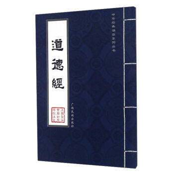 《如何看待这个世界》道德经精讲 中国哲学的核心经典 [epub]