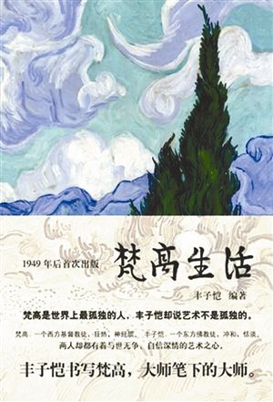 《梵高生活》是丰子恺编著的梵高传记 [pdf]