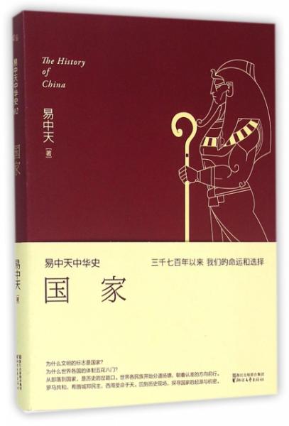 《易中天中华史：全24卷》套装共24册 破译诸神的秘密 [epub]