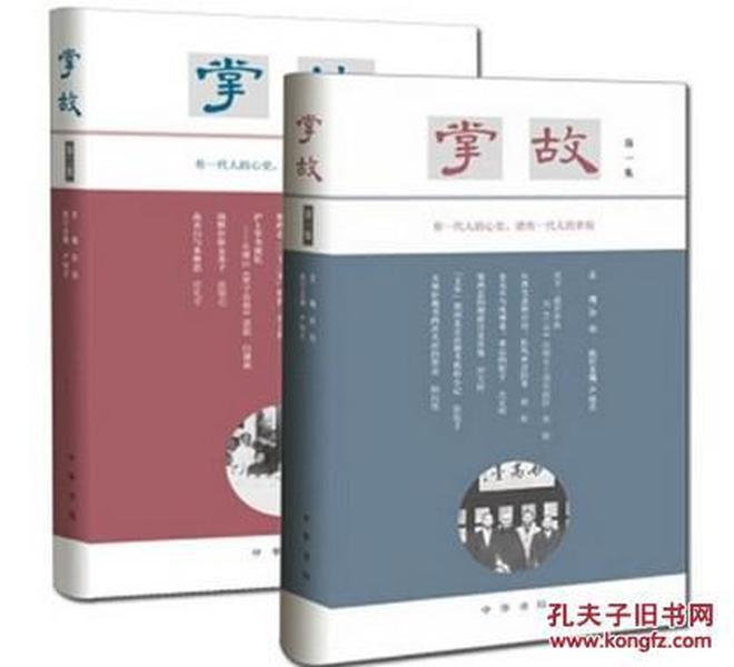 《掌故套装系列》有一代人的心史 就有一代人的掌故 [pdf]