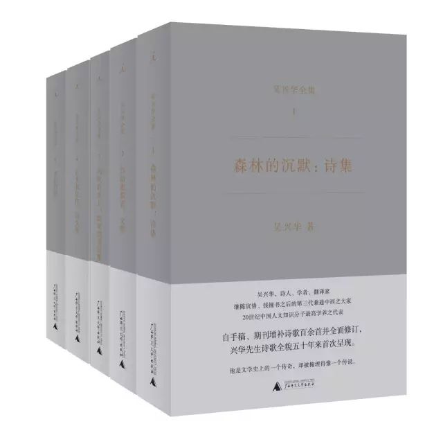 《吴兴华全集》共五册 [epub]