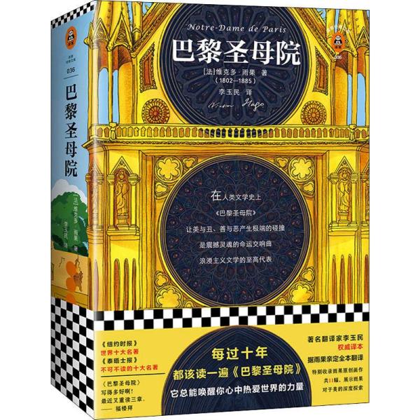 《巴黎圣母院》全新未删节插图珍藏版 作家榜经典文库 [epub]