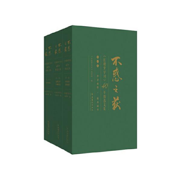 《不惑之获：红楼梦学刊》40年精选文集 [epub]