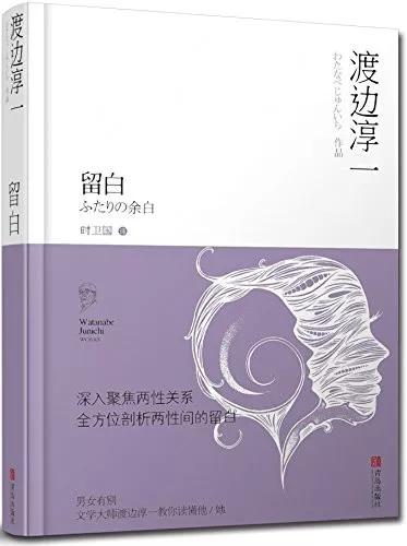 《渡边淳一 两性关系小说》经典合集 豆瓣评分9.2 揭秘浪漫与情爱的两性 [pdf]