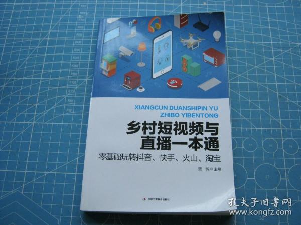 《手机摄影与短视频拍摄零基础一本通》拍摄达人必备 [epub]