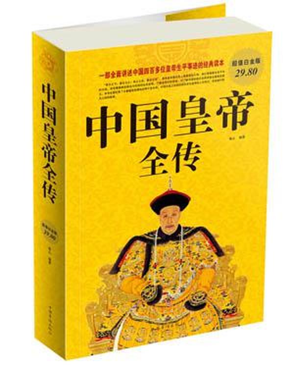 《中国帝王传记》套装5册 看帝王传 纵横天下 [pdf]