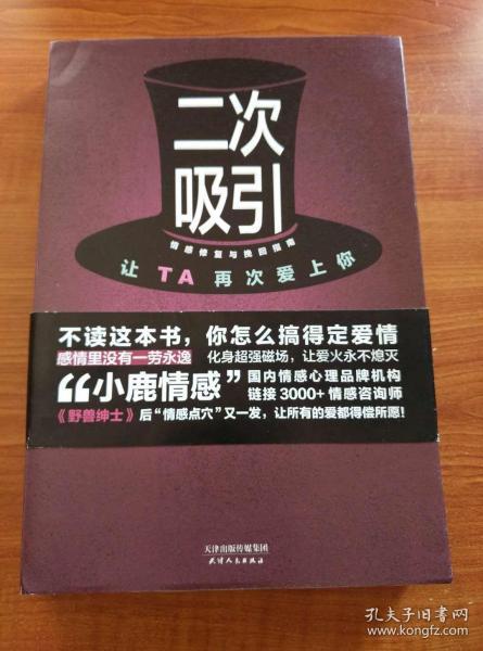 《二次吸引 情感修复与挽回指南 让ta再次爱上你》 [pdf]