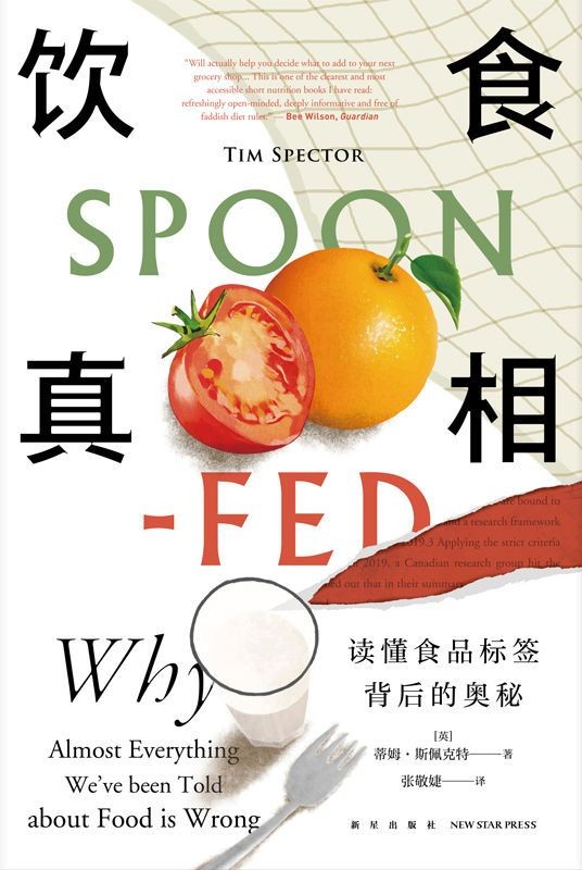 《饮食真相》读懂食品标签背后的奥秘 [pdf]