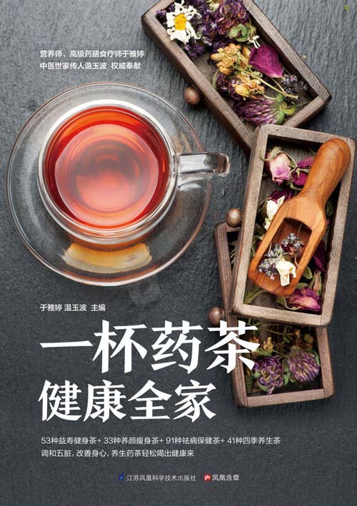 《一杯药茶健康全家》百年传统药茶方 私人定制药茶专家 [pdf]