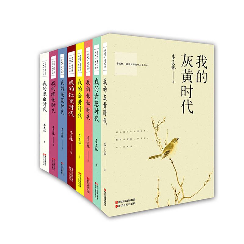 《季羡林作品集》套装全21册 国学大师风采 [pdf]